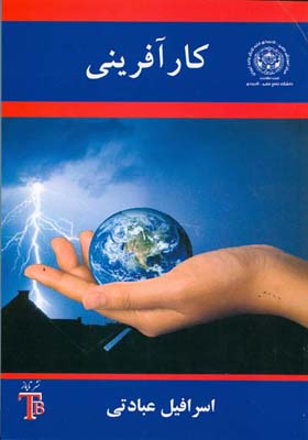  کارآفرینی